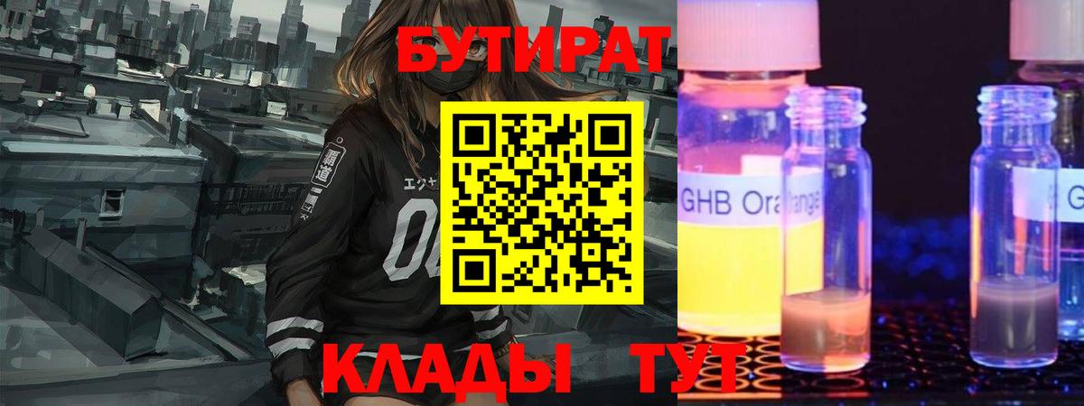 Рассказово  Бутират 99%  Вход с VPN 