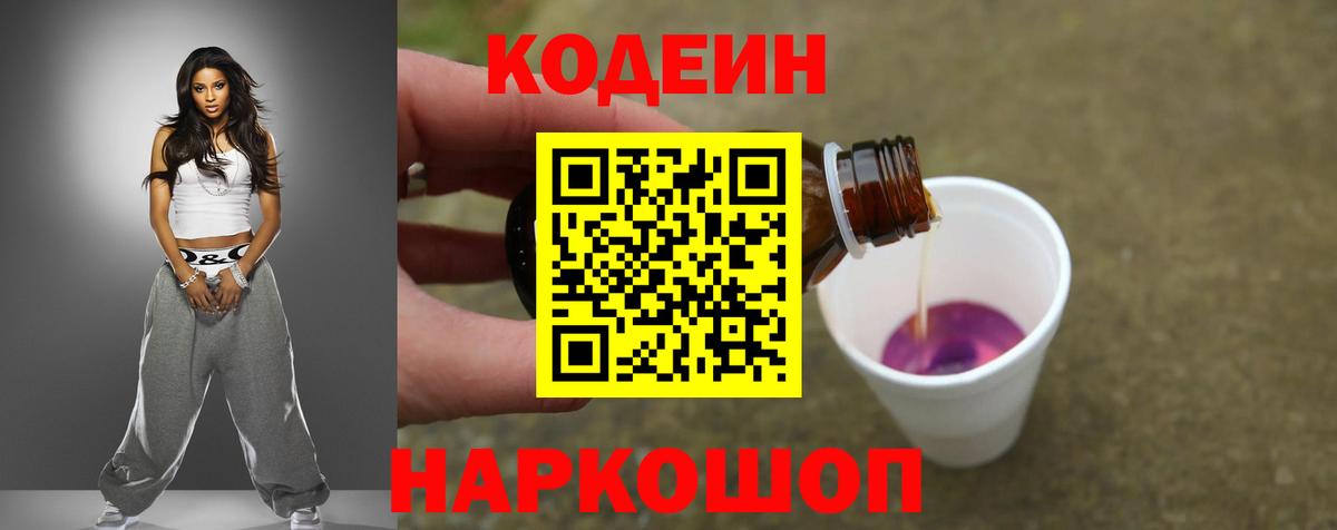 Рассказово  Codein напиток Lean (лин)  Вход с VPN 