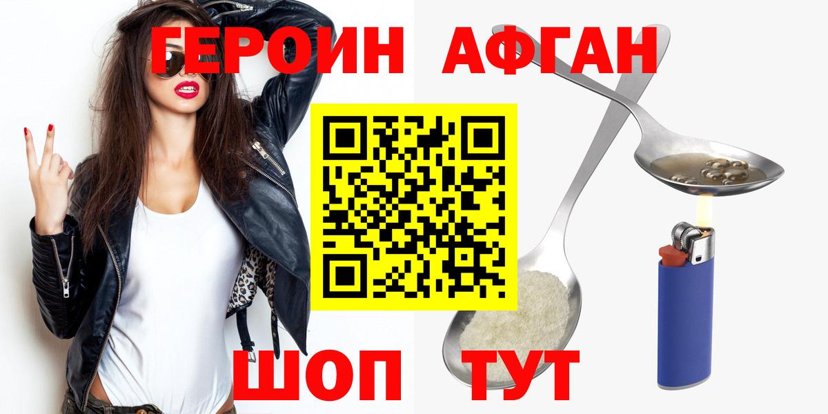Героин афганец Рассказово